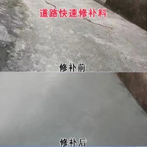 金湖水泥路面薄层修补剂